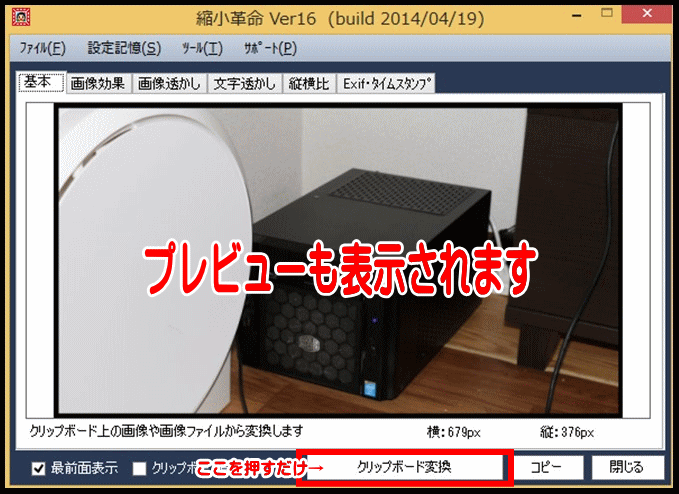 無料画像縮小ソフト 縮小革命 ダウンロード Windows8対応 Exif対応 吉田製作所