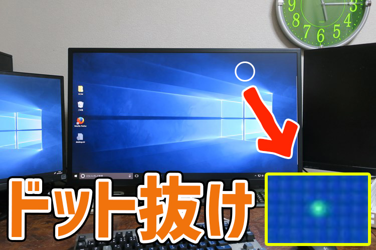 B 液晶モニターのドット抜けを直す方法 試したけど直らなかったよ ネタンク