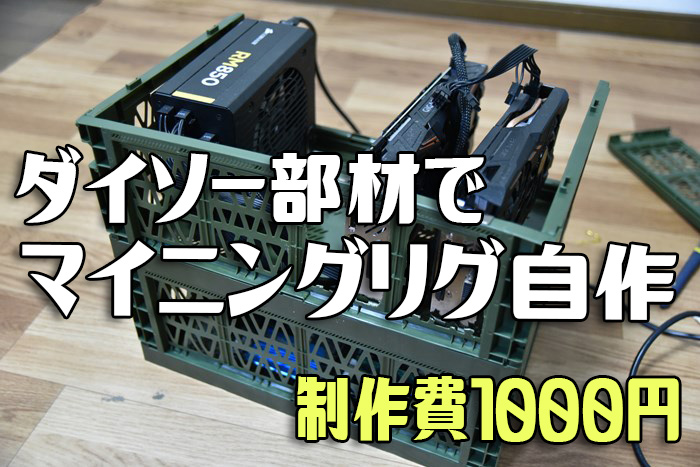 トップコレクション Pc ケース 自作 ダイソー トップ新しい画像